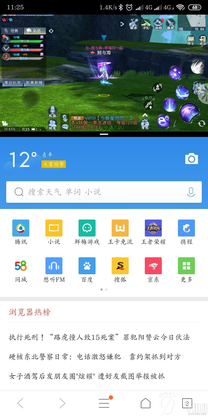 分屏这个状态栏遮住那部分是认真的吗