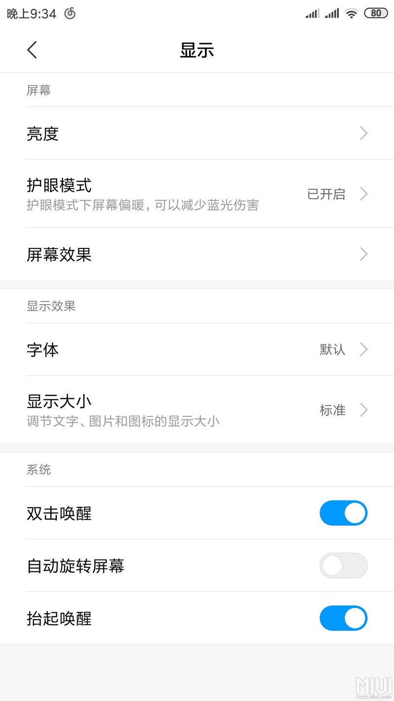 小米6竟然有抬起亮屏啦