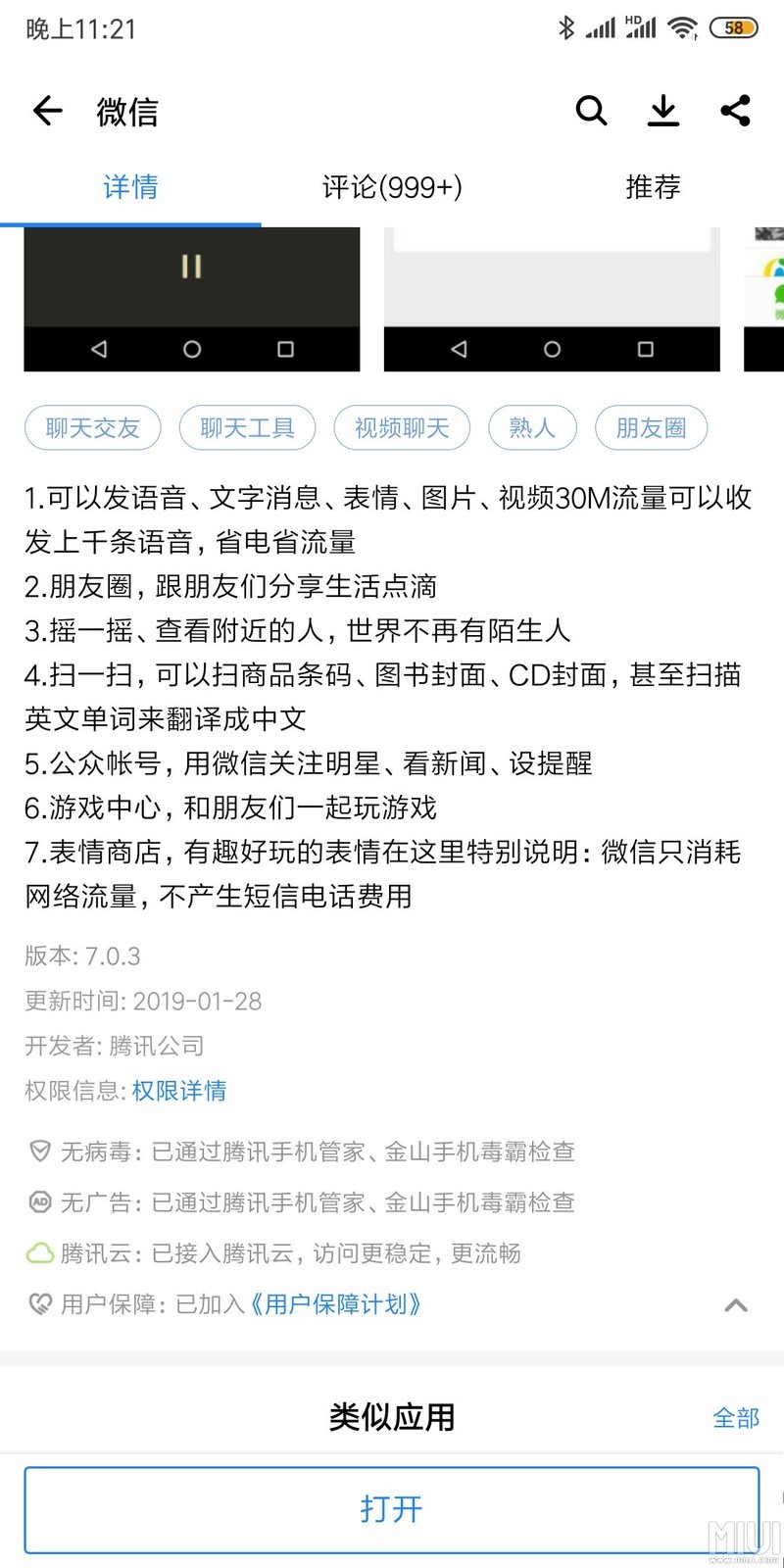 安卓微信7.0.3正式上线