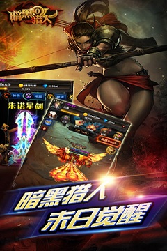 【暗黑猎人OL 】V6.0 最激爽的团队PK让你根本停不下来。