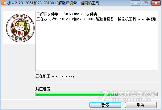 【解激活设备】小  米2-2012061和小  米2S-2013012解激活设备一键刷机工具