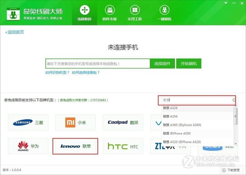 联想 乐Phone S880线刷教程 官方工具+官方固件 可救砖