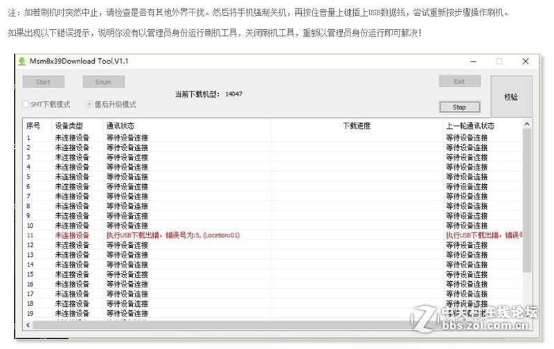 红米4A 程序崩溃