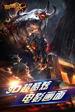 【暗黑猎人OL 】V6.0 最激爽的团队PK让你根本停不下来。