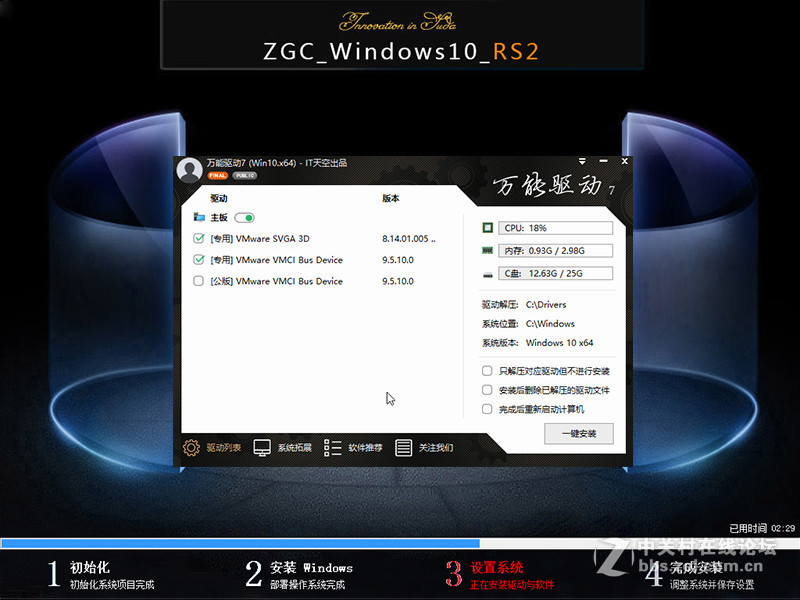 【恢弘力作 装机新宠】ZGC GhoWin10 RS2 64位 A2017_07 万能装机自选企业版