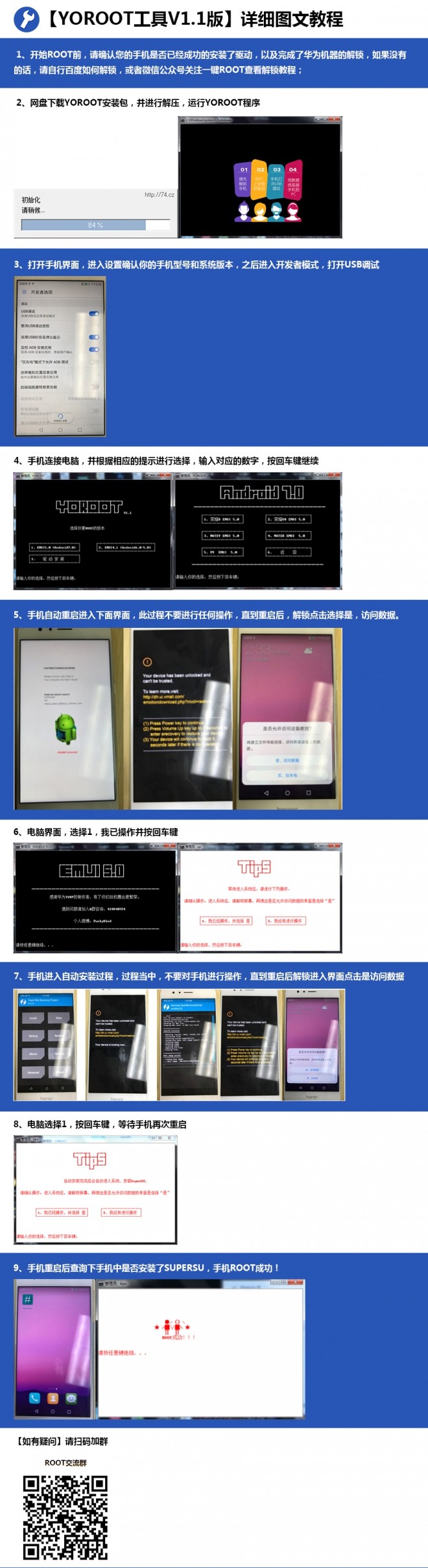 YoRoot V1.1正式版发布，一键ROOT工具，高效安全操作简便！