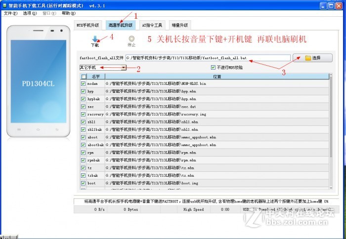 vivo V3 V3MA V3Max V3MaxA线刷包下载_解账户锁教程_救砖线刷包下载_刷机教程