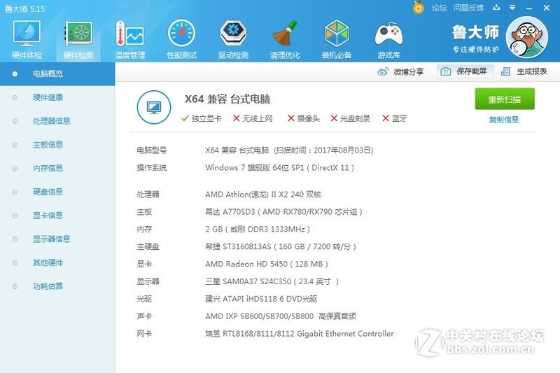 昂达 A770SD3主板，如何选择升级配置？
