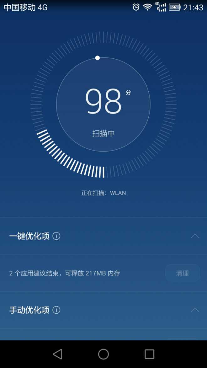手机管家扫描至WLAN即停止不前是怎么回事;？