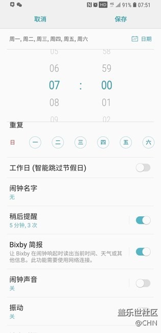 更新8.0后闹钟的bibxy实时简报不播报