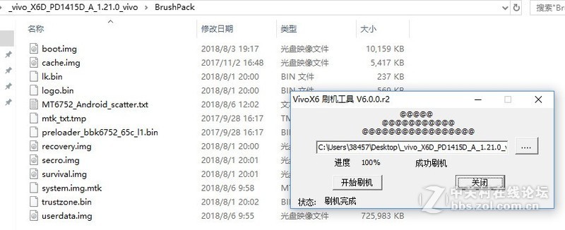 vivo X5Max S刷机教程vivo X5Max S官方线刷包 解账户锁 完美救砖一键刷机