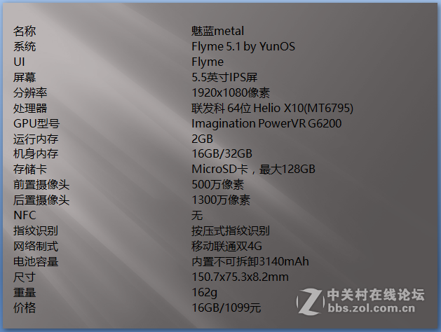 魅蓝metal参数图片