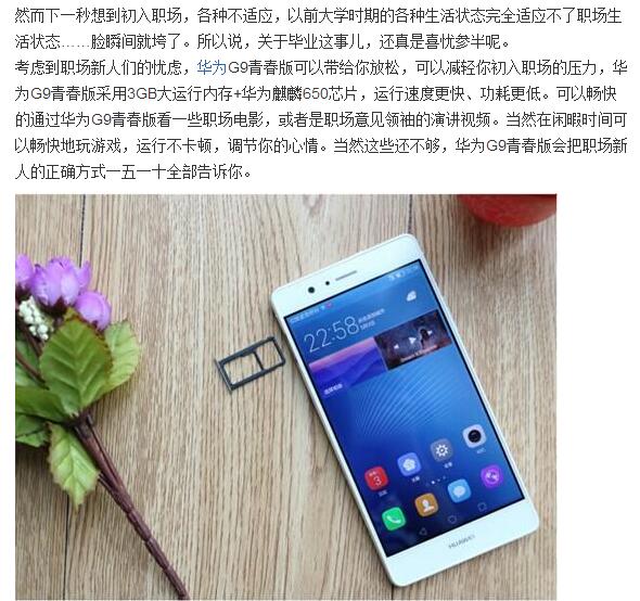 毕业大学生初入职场不知如何应对？华为G9青春版给你支招！