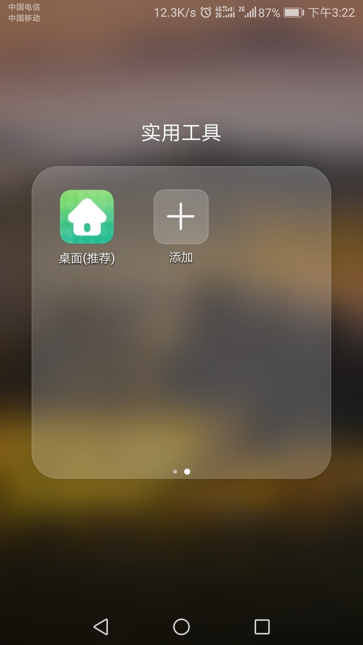 桌面（推荐）