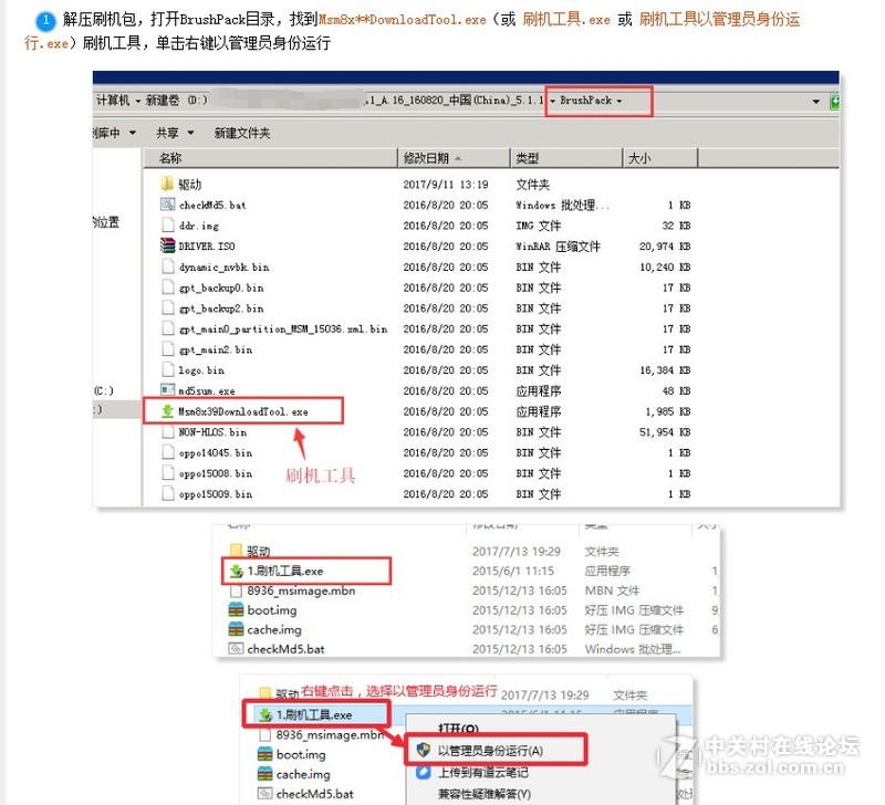 OPPO R830升级包下载 OPPO R830怎么解除账号密码 OPPO R830怎么进入线刷模式