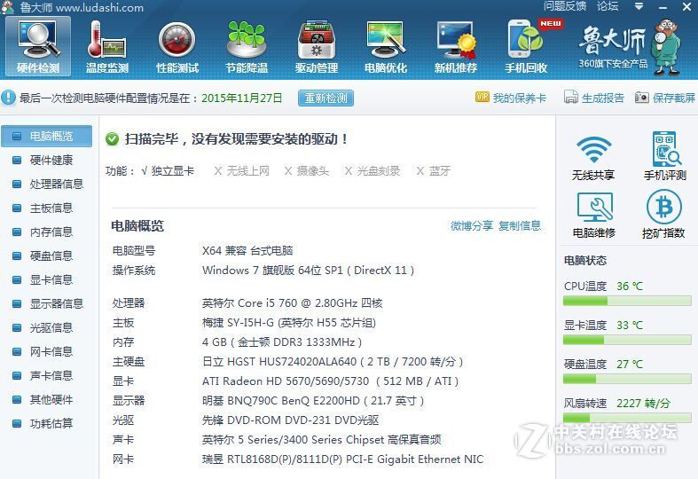 I5 760整机出售