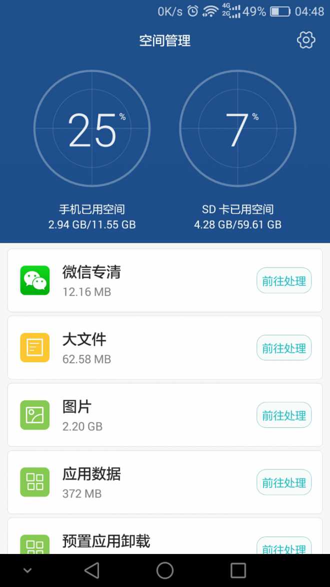 见图，内部存储显示怎样才能去掉系统所占用的