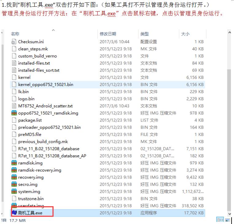 OPPO A59S A59ST解锁屏幕及账户锁专用线刷包下载 【含固件+工具+驱动+教程】