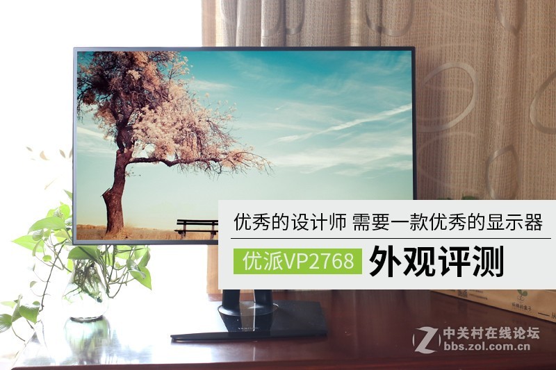 ＃优秀的设计师，需要一款优秀的显示器＃ 优派VP2768外观测评