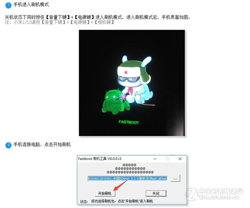 红米Note4（全网通）官方线刷救砖包附工具驱动详细教程绝对OK(高速下载)