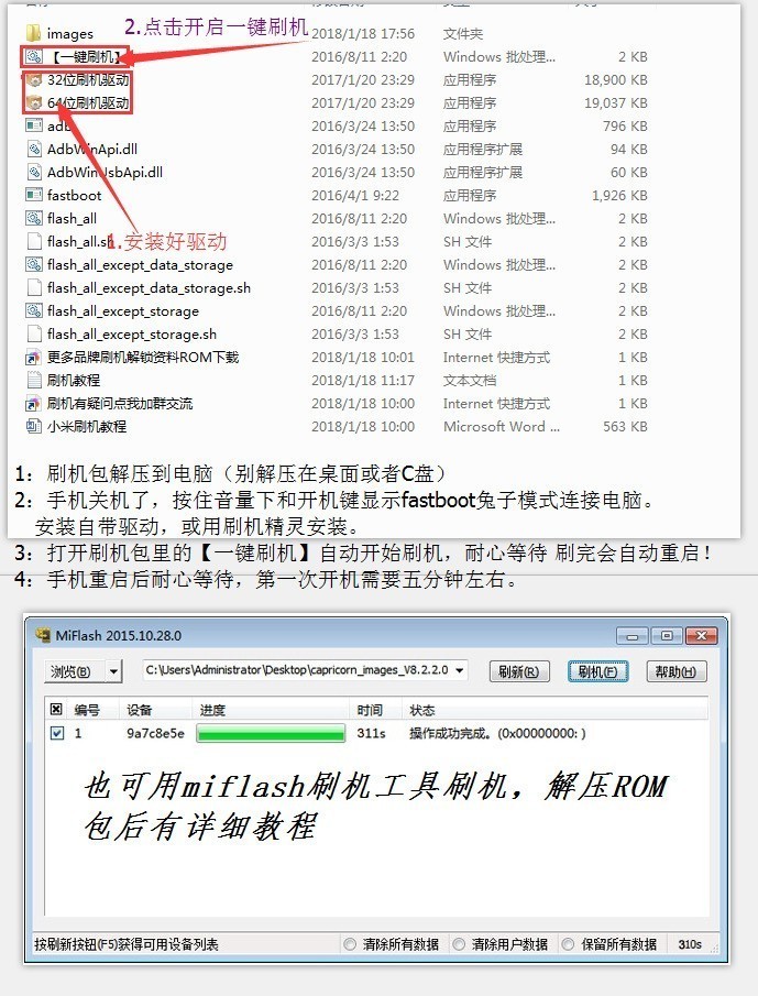 红米Note4X（高配版）刷机包下载 解激活设备小米锁 一键刷机教程 完美救砖解锁解密码