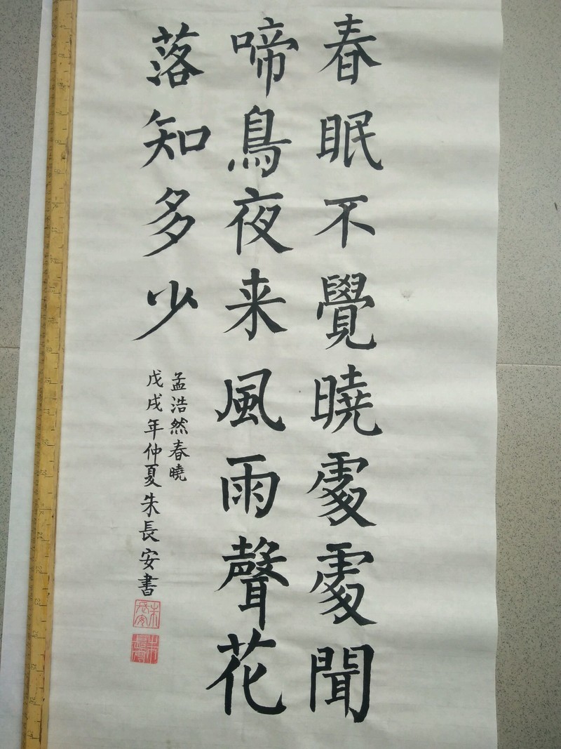 楷书条幅