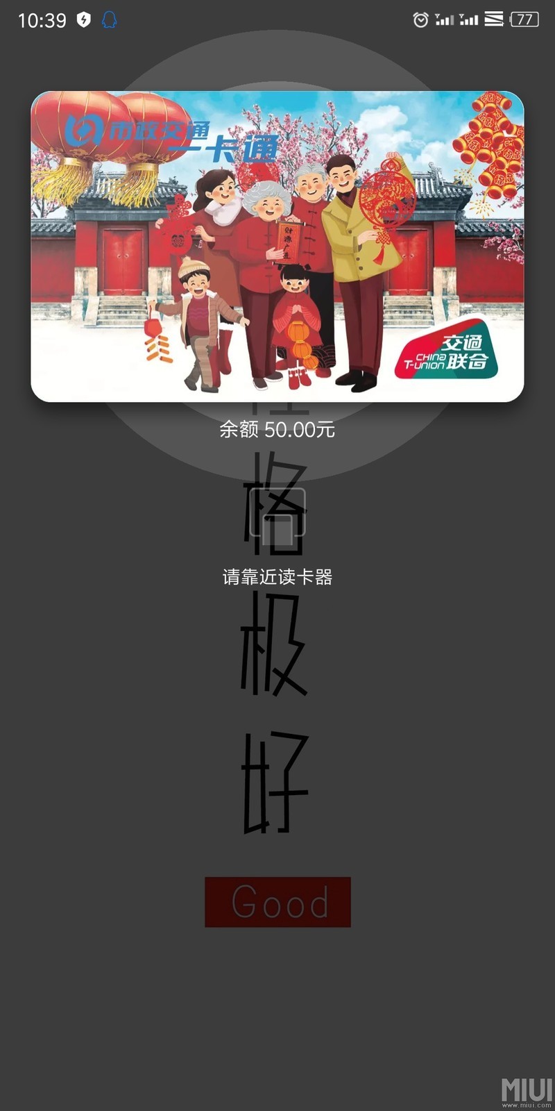 公交卡的封面更换了