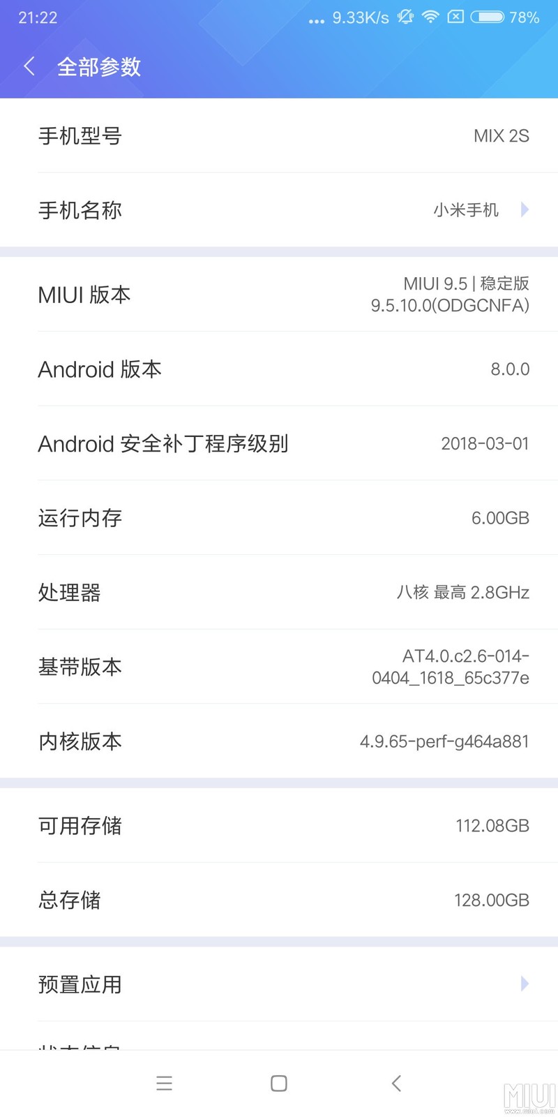 miui9.5版本怎么样