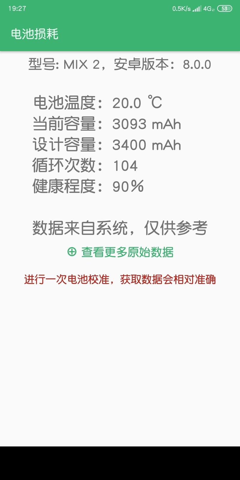 查看你手机的电池健康与否