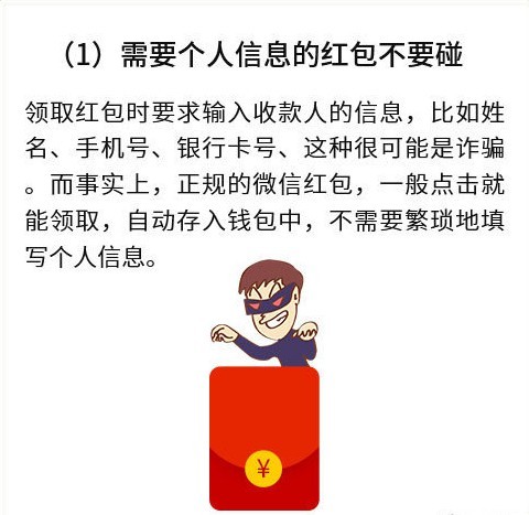 【V安全】警惕：这些红包链接千万别碰！ 