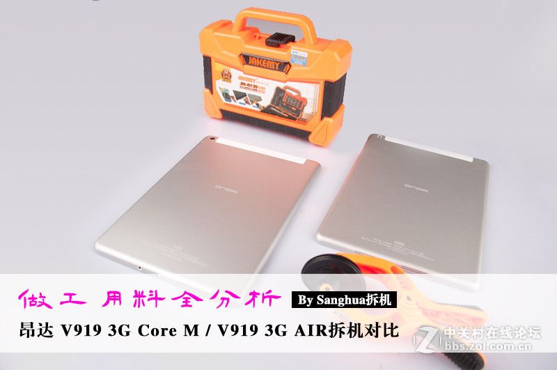 昂达V919 3G Core M / V919 3G AIR  对比拆机！ by sanghua