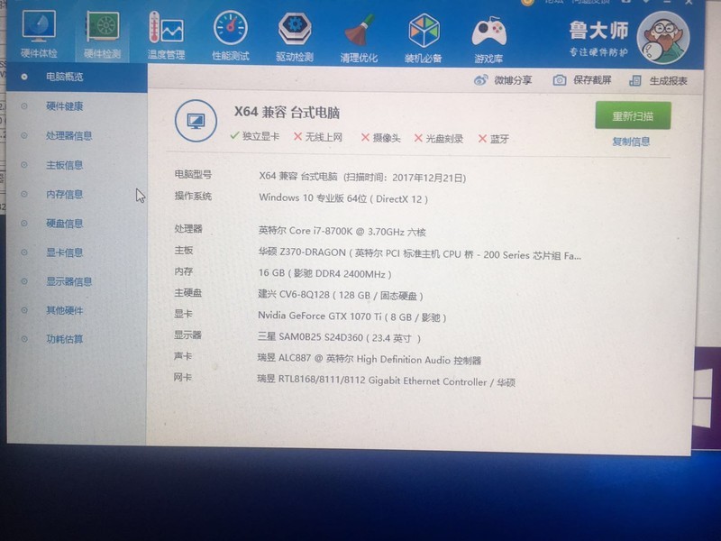我这个i78700K主机配置大家帮我看看，给点意见在线等