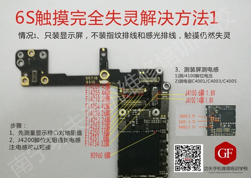 南宁功夫手机维修培训学校--6S触摸完全失灵维修方法