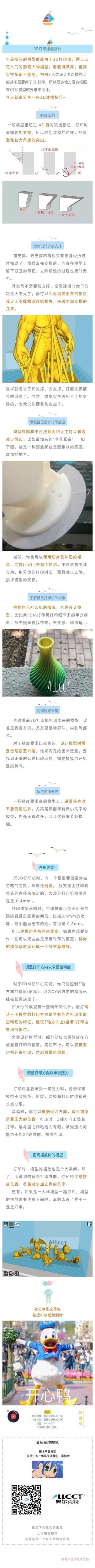 模型总是打不好？进来学学建模技巧吧