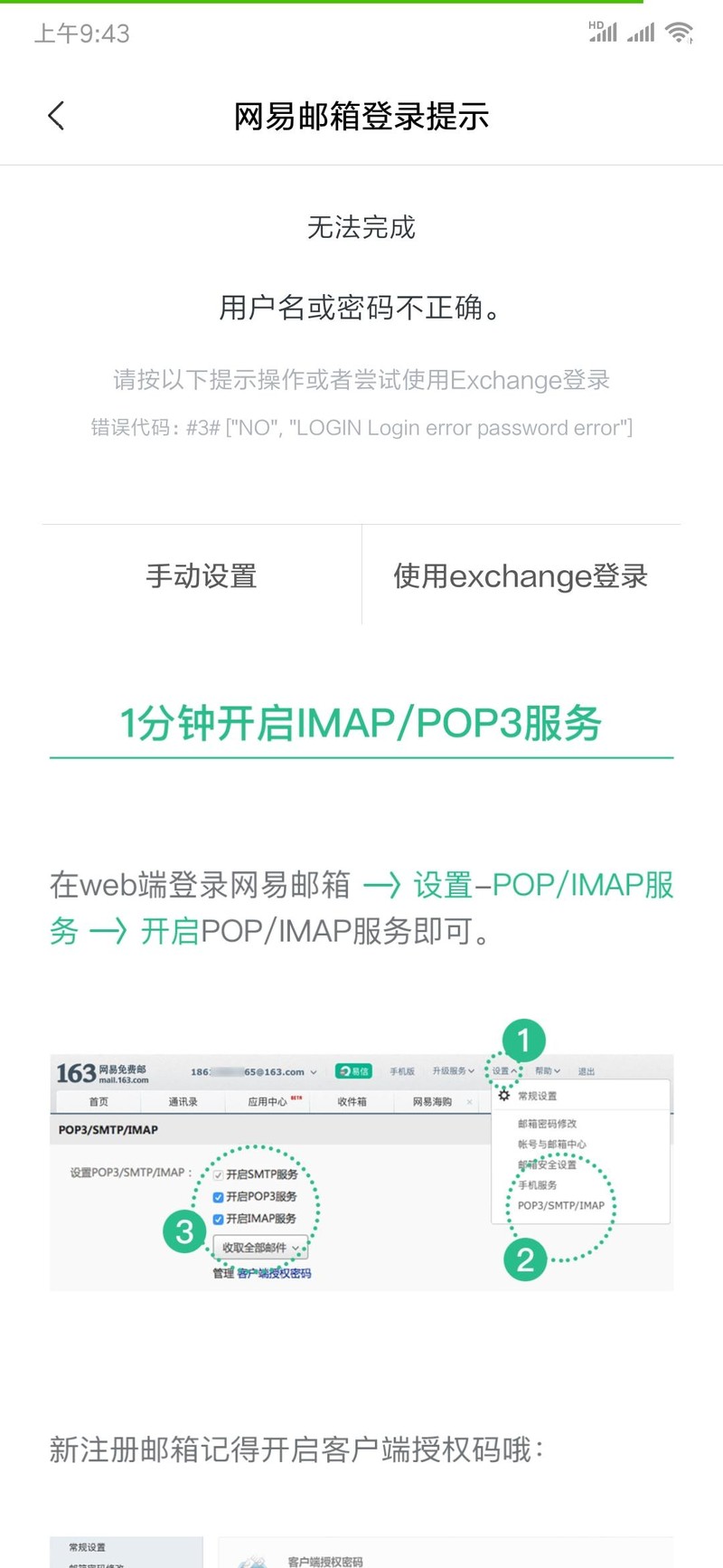 电子邮件连不上服务器，别的都能登陆。怎么办？？？