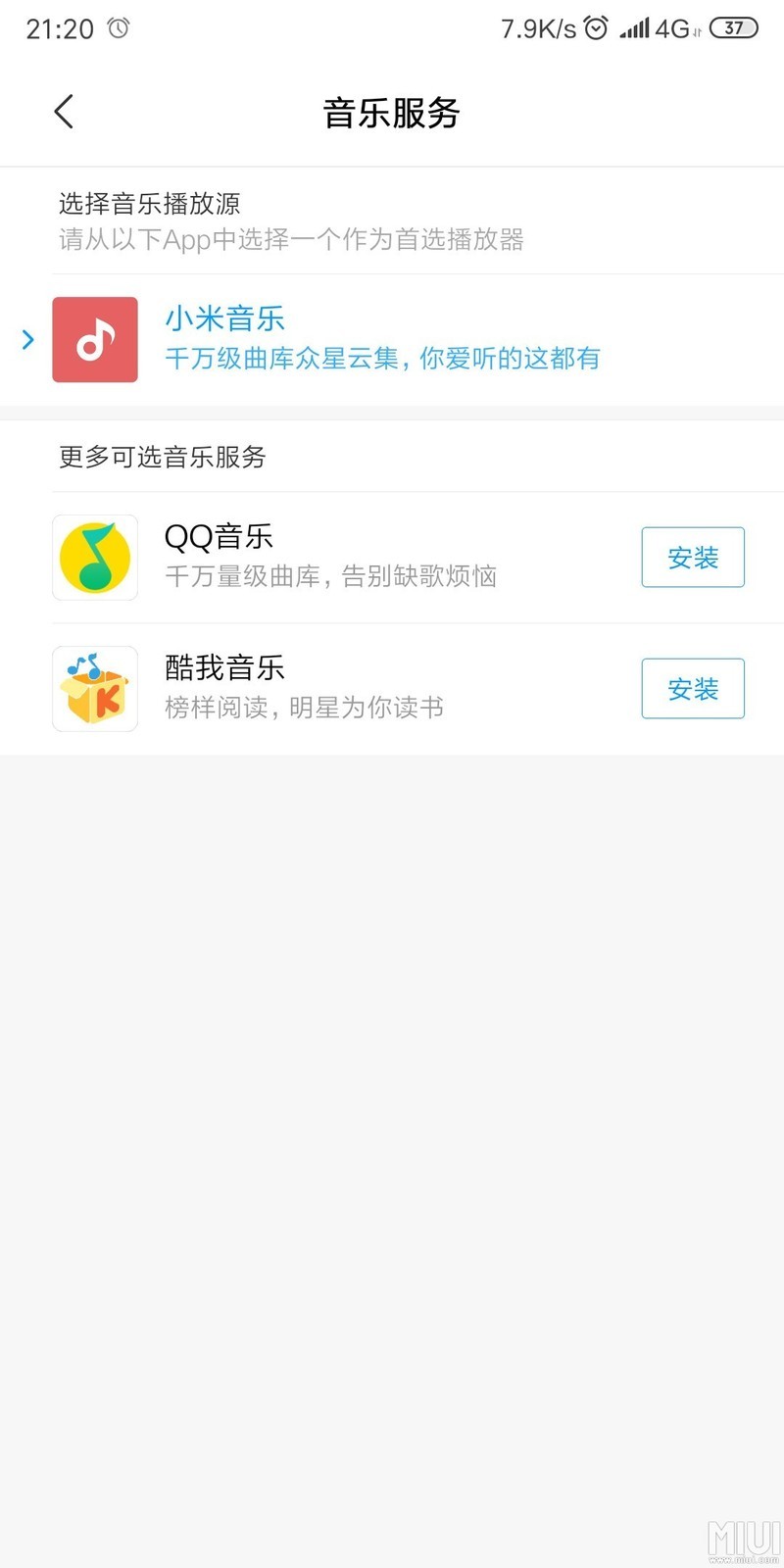 啥时候这里有网易云音乐这个选项了我就换下一个小米手