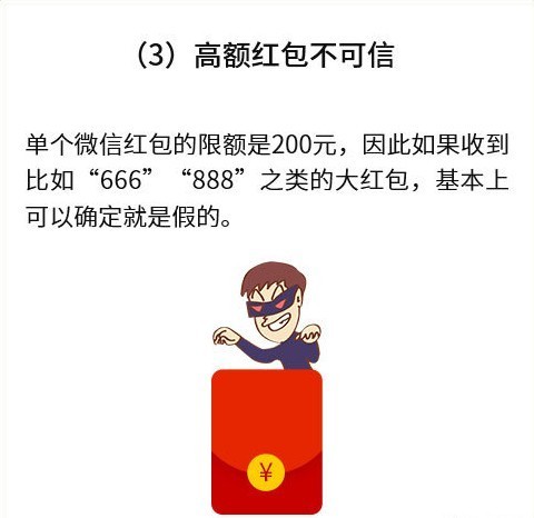 【V安全】警惕：这些红包链接千万别碰！ 