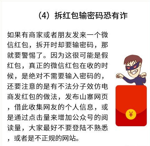 【V安全】警惕：这些红包链接千万别碰！ 