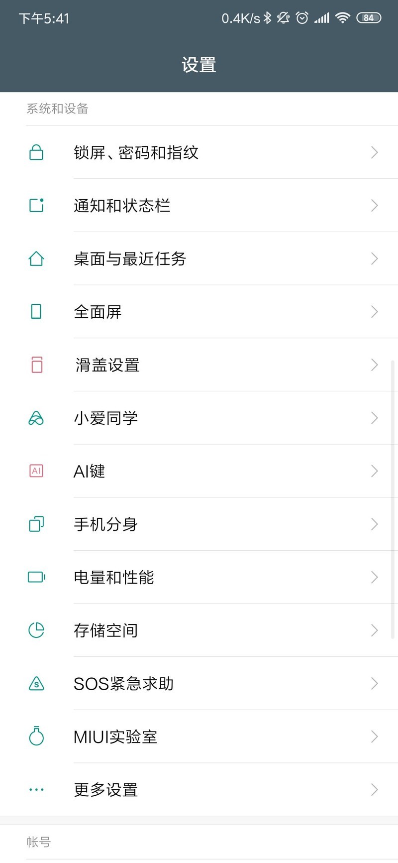 这个主题的颜色在哪里能换啊？