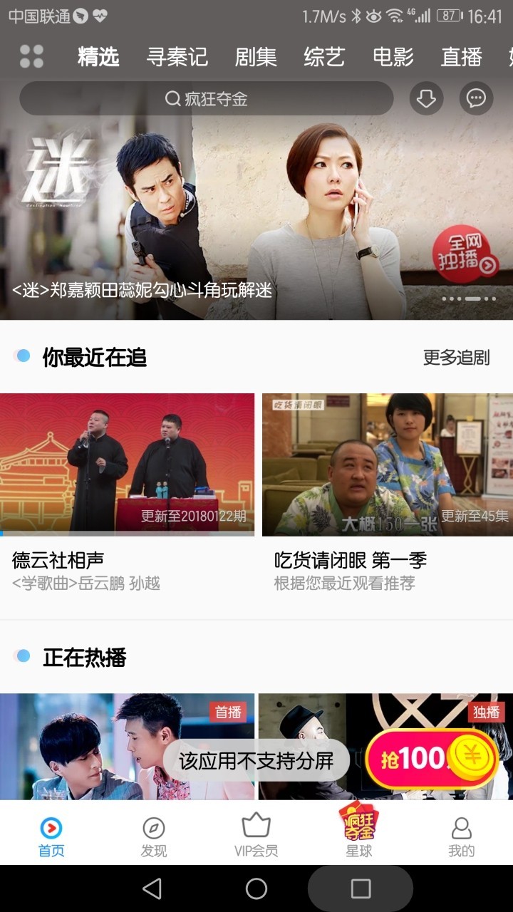 优酷在m8上不支持分屏，还是我设置有问题