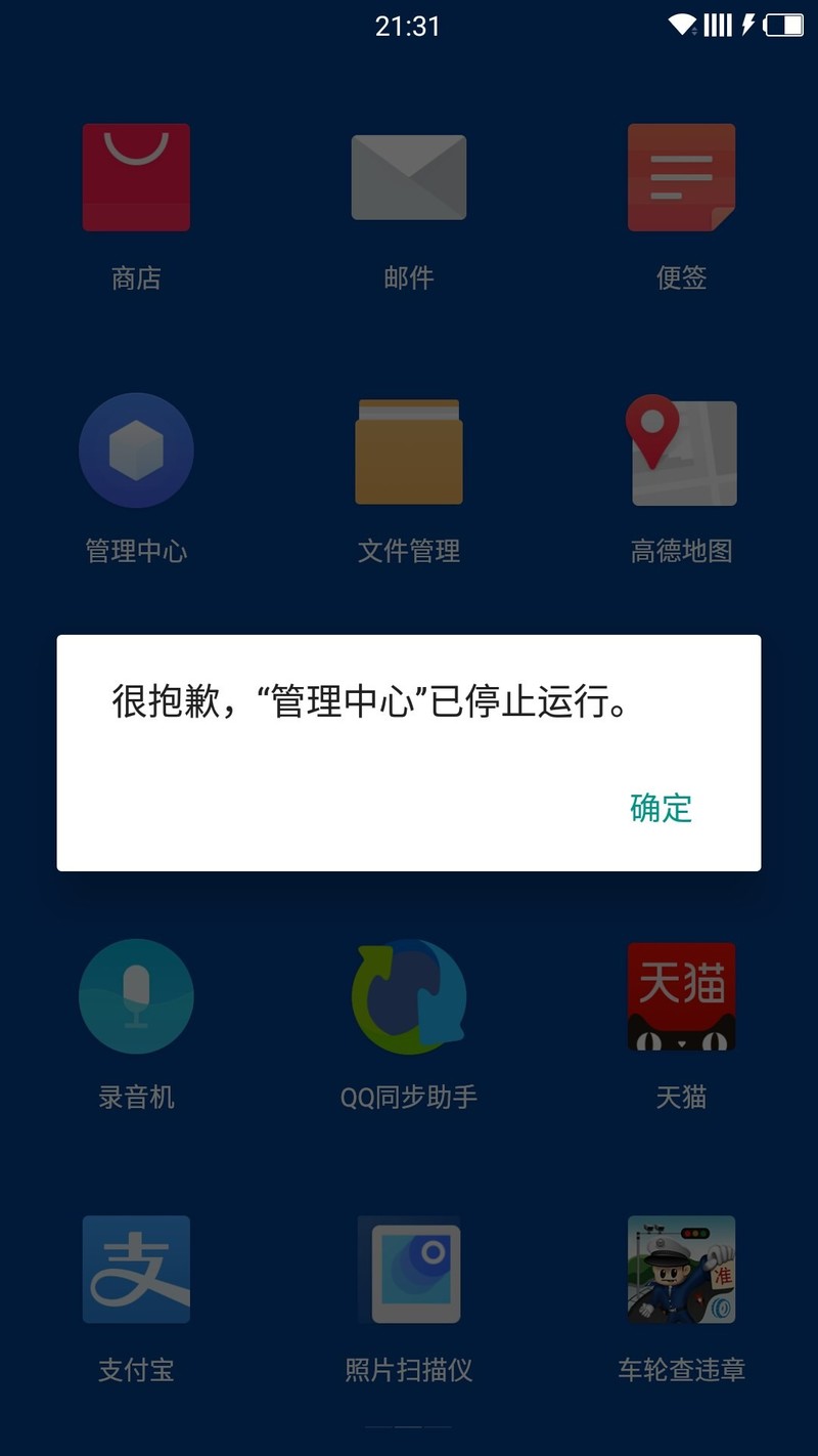 管理中心App闪退