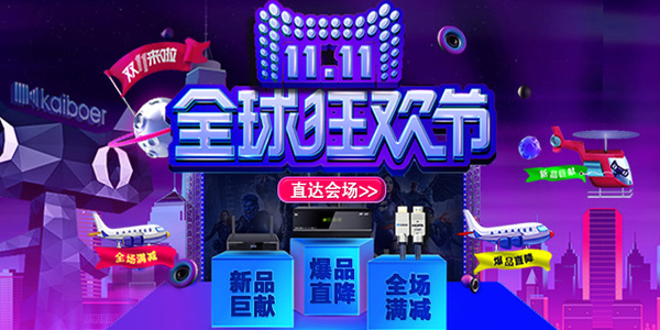 开博尔4K蓝光播放器及智能盒子2016双十一有哪些优惠？