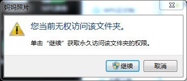 win10重新装回win7 权限问题
