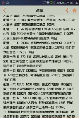 看看这套机子值多少钱