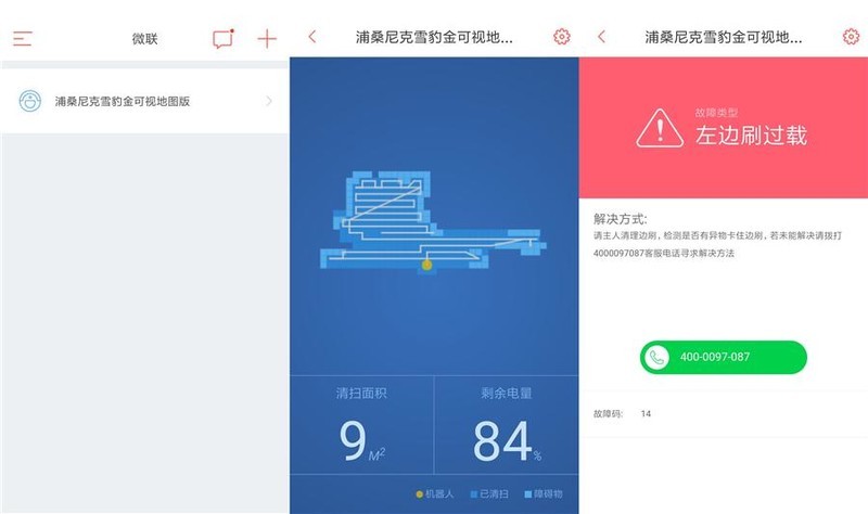 三种定位方式的扫地机器人 比一比谁的实力更强