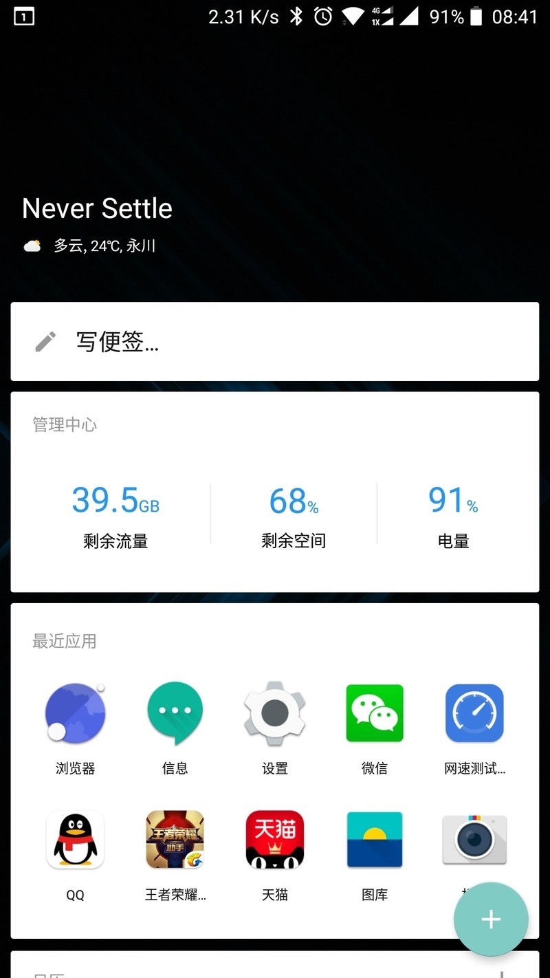 更新完8.1管理中心怎么显示剩余流量了？？