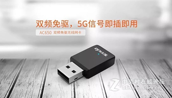 腾达无线双频免驱网卡U9 助你畅享无线生活