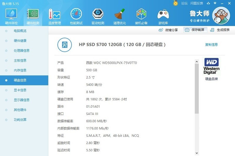 换下的机械硬盘再利用，笔记本硬盘装进硬盘盒里的对比测试