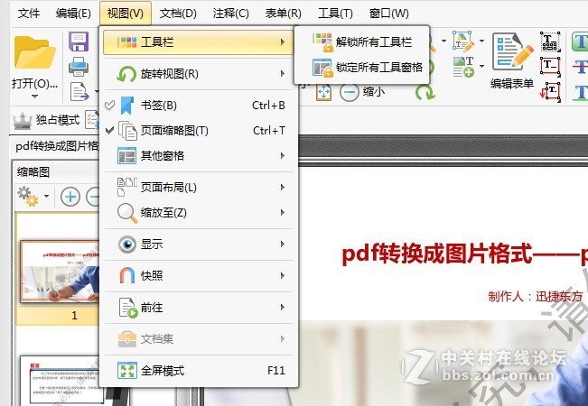 如何将PDF删除水印?PDF删除水印的方法
