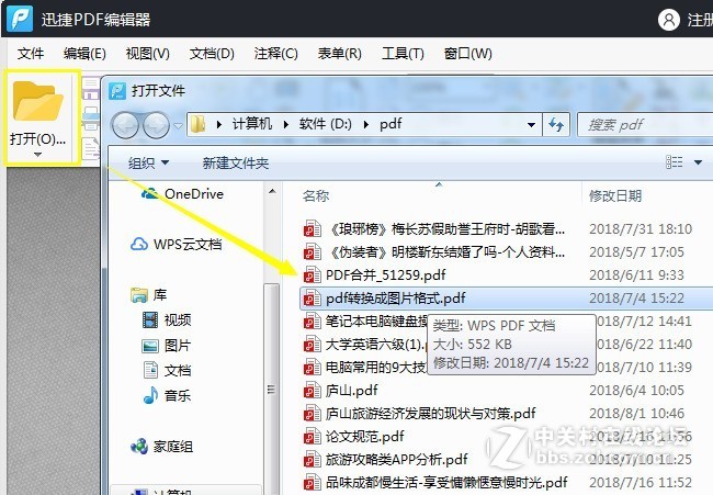 如何将PDF删除水印?PDF删除水印的方法